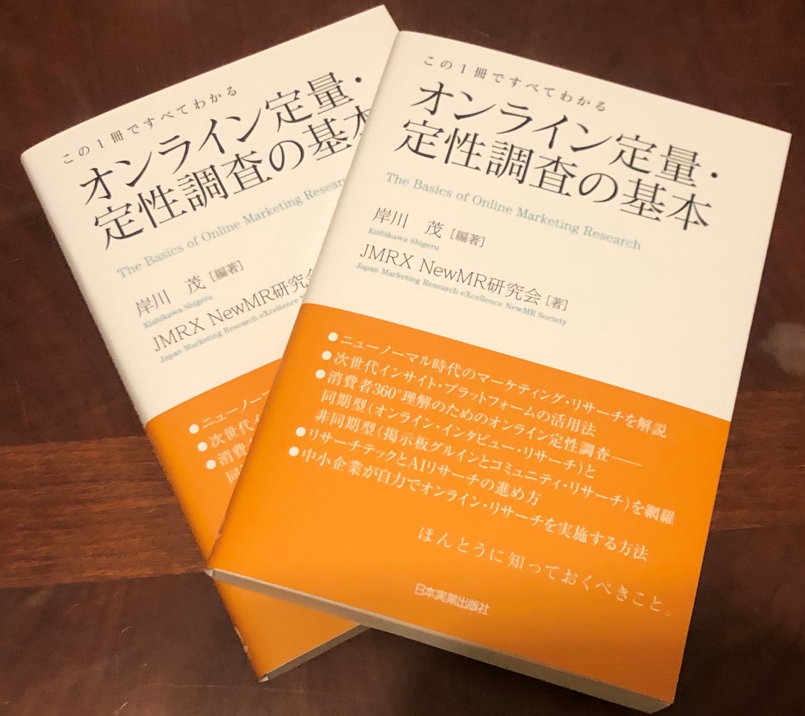 当研究会より 新著『オンライン定量・定性調査の基本』が発売されまし 